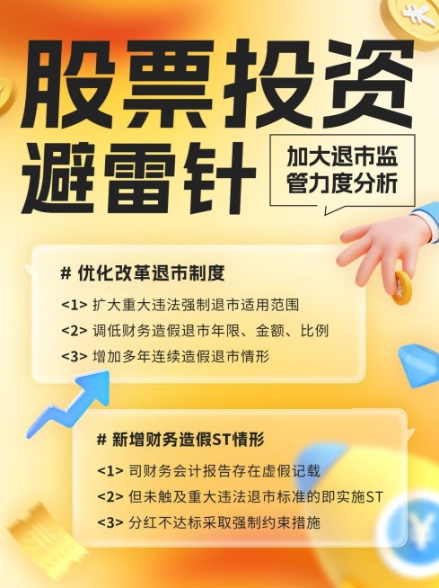金融证券股票股市投资知识科普小红书配图预览效果