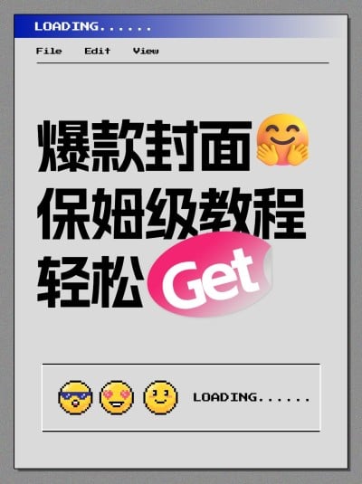 热门标题emoji大字吸睛爆款小红书封面