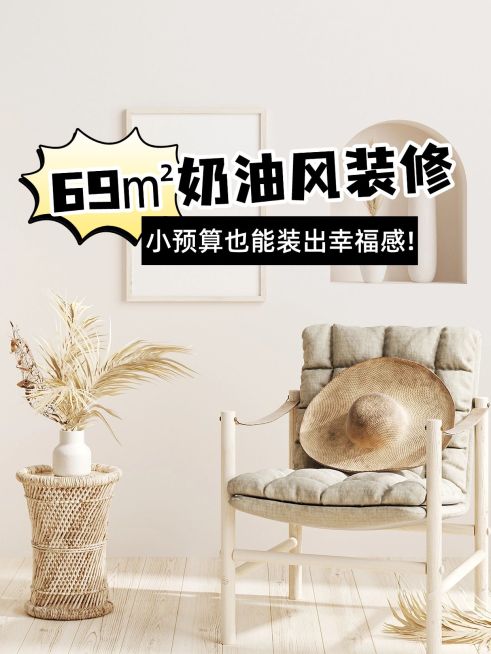 家居装修攻略指南小红书封面预览效果