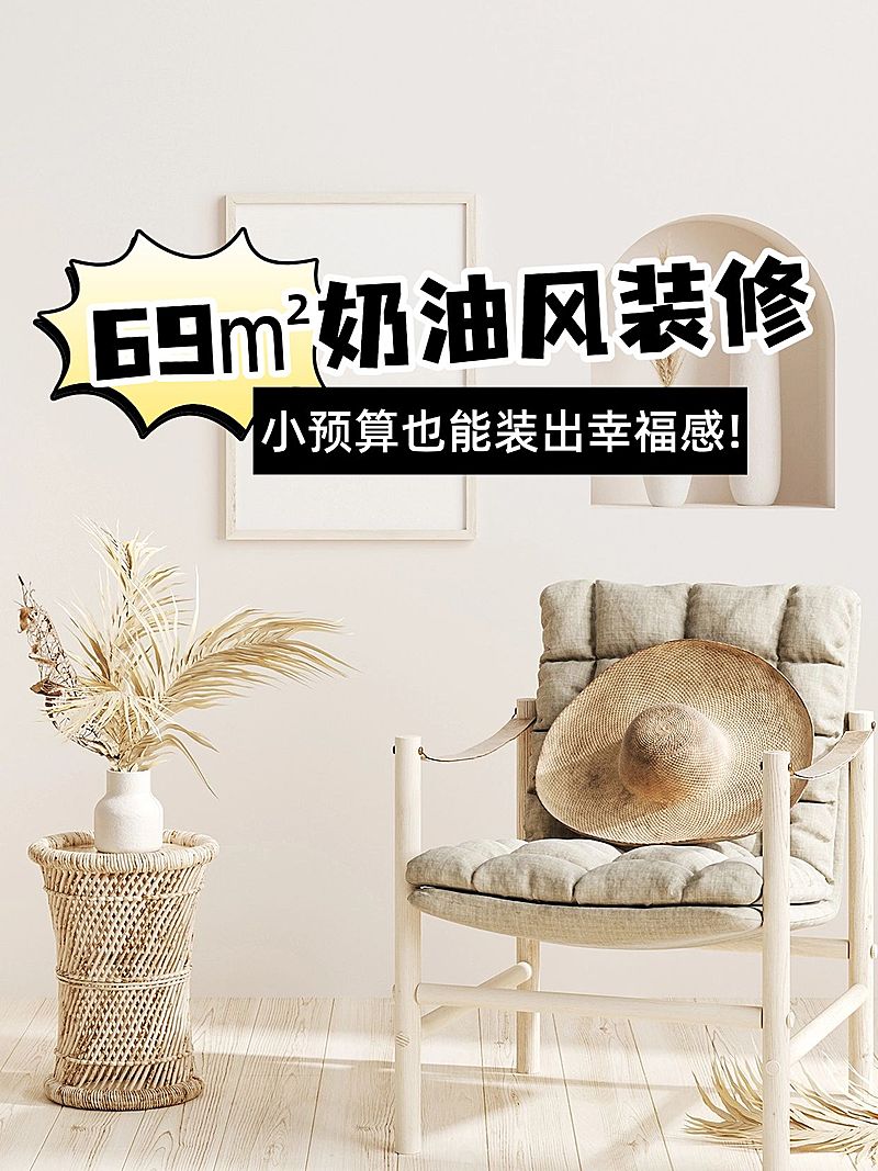 家居装修攻略指南小红书封面