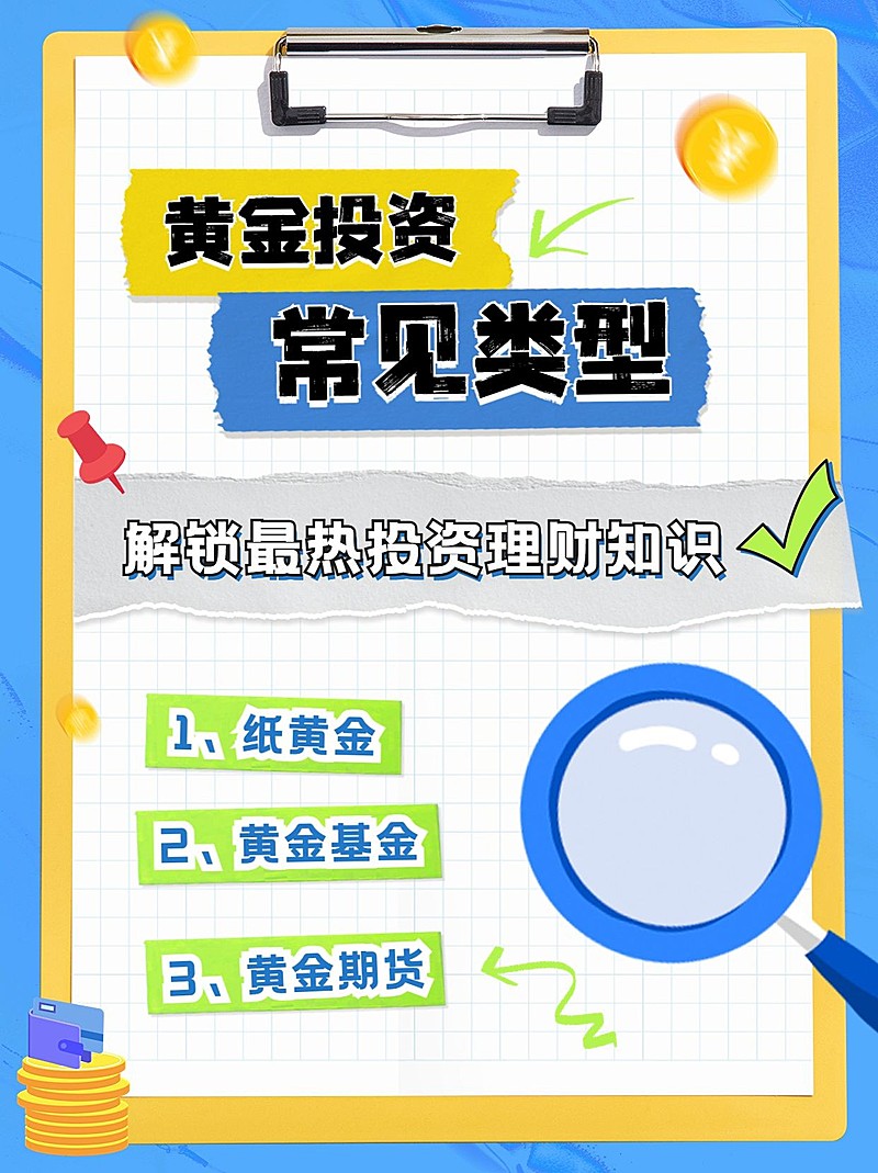 金融黄金投资知识科普小红书封面套装