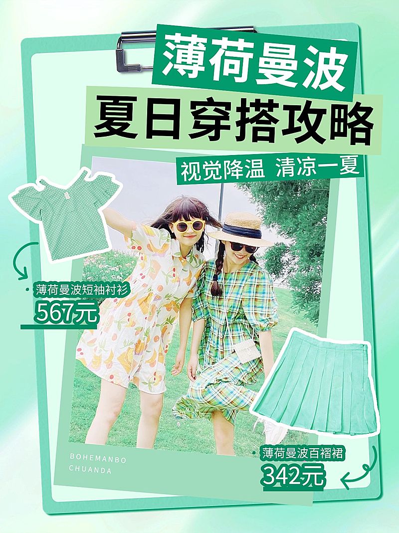 薄荷曼波夏日穿搭攻略小红书配图AIGC