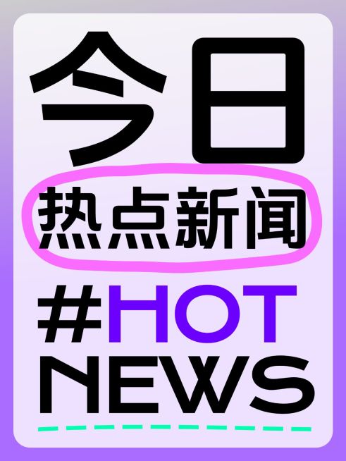 爆款吸睛大字小红书封面预览效果