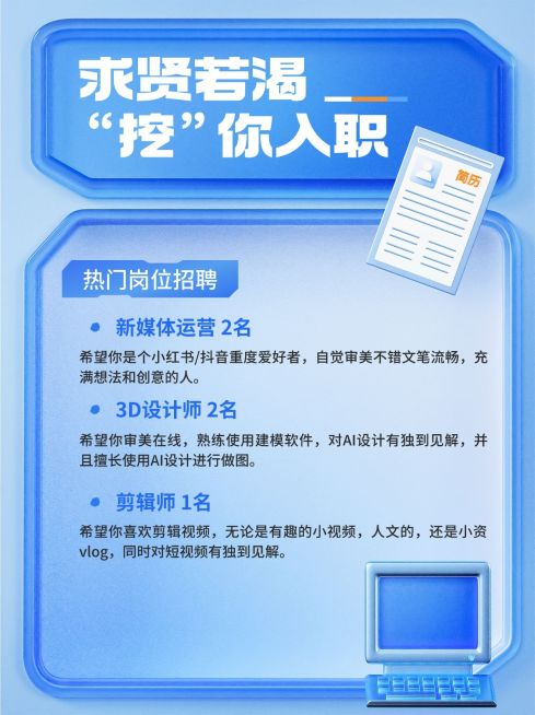 秋季招聘3d小红书套装小红书配图预览效果