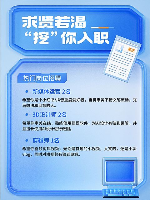 秋季招聘3d小红书套装小红书配图