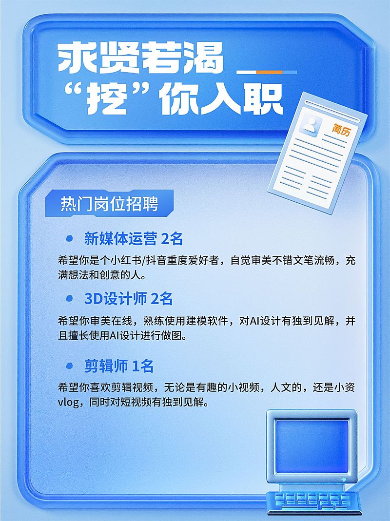 秋季招聘3d小红书套装小红书配图