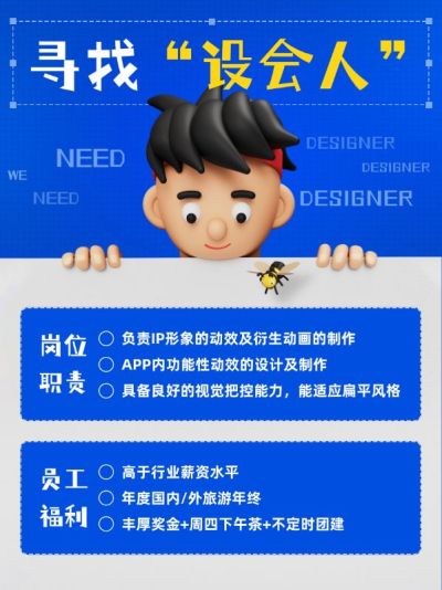 IT互联网企业社会招聘3D人物创意小红书配图