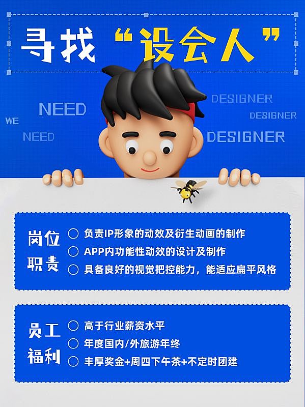 IT互联网企业社会招聘3D人物创意小红书配图