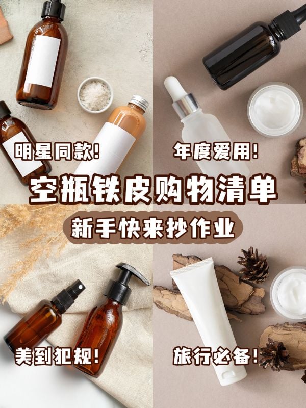 美妆好物测评分享小红书封面