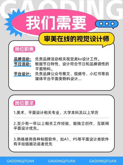 企业行政招聘小红书套装小红书配图