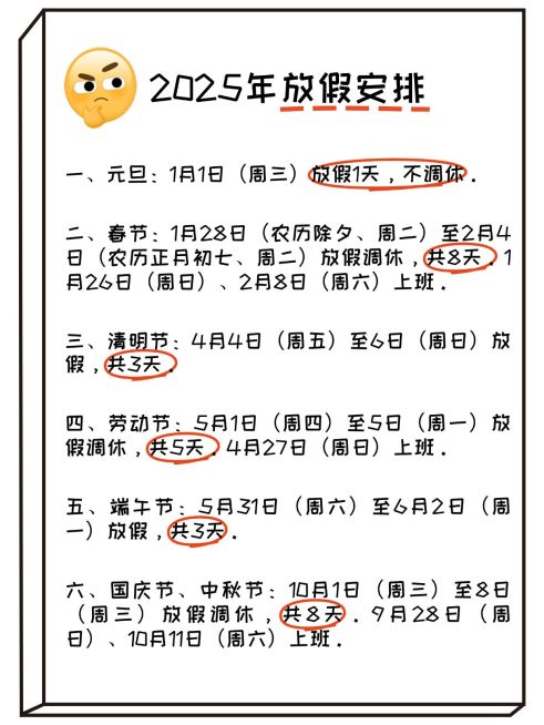 放假通知官宣热点小红书配图预览效果