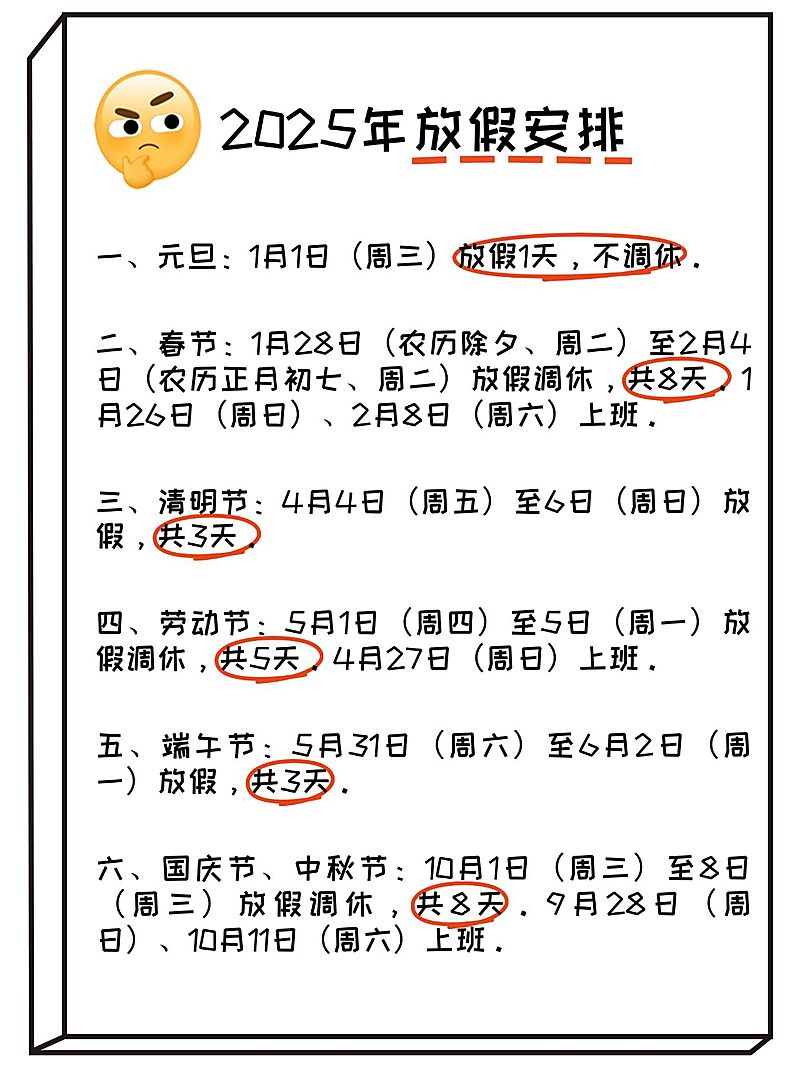 放假通知官宣热点小红书配图
