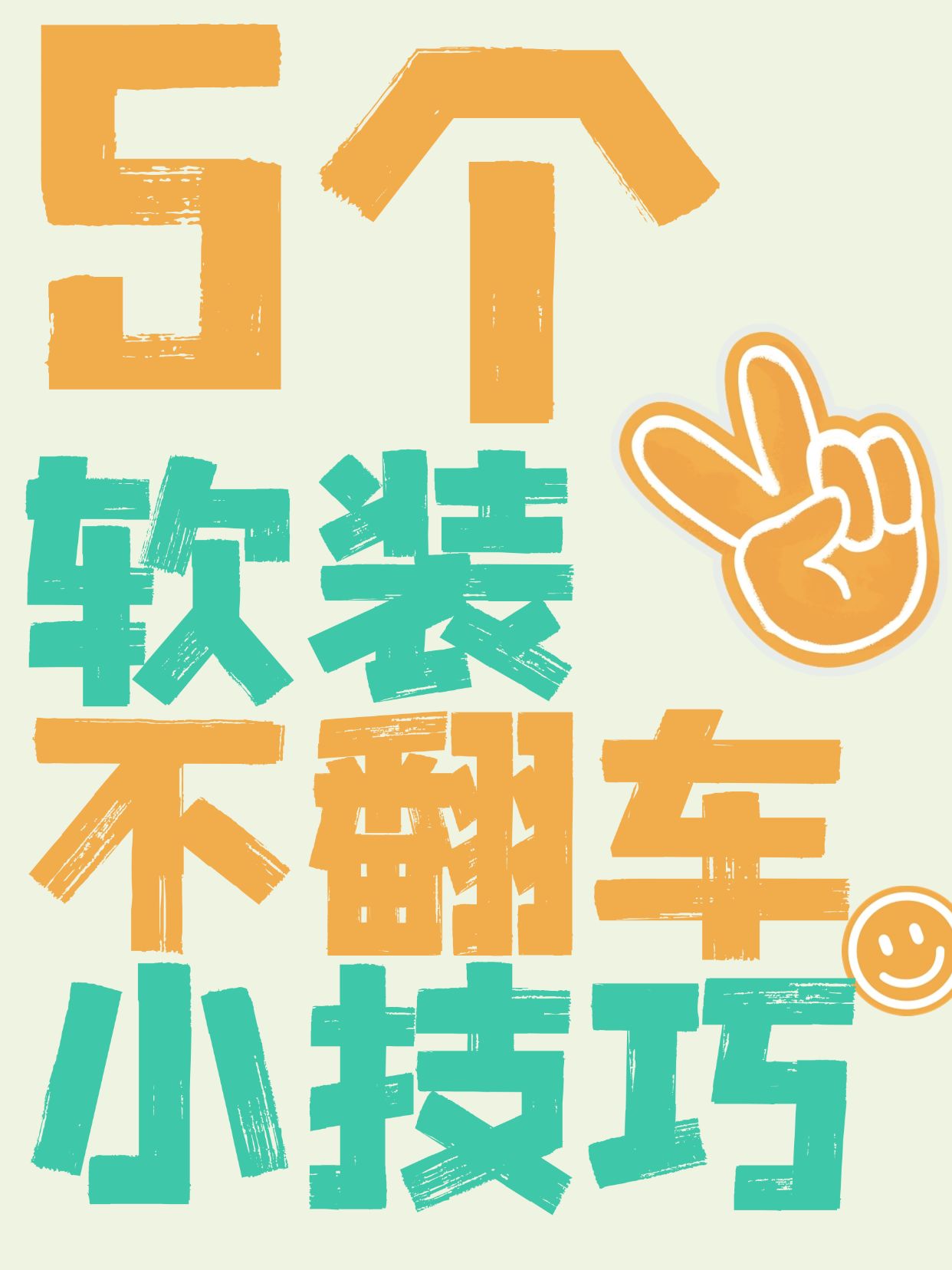 爆款吸睛大字小红书封面