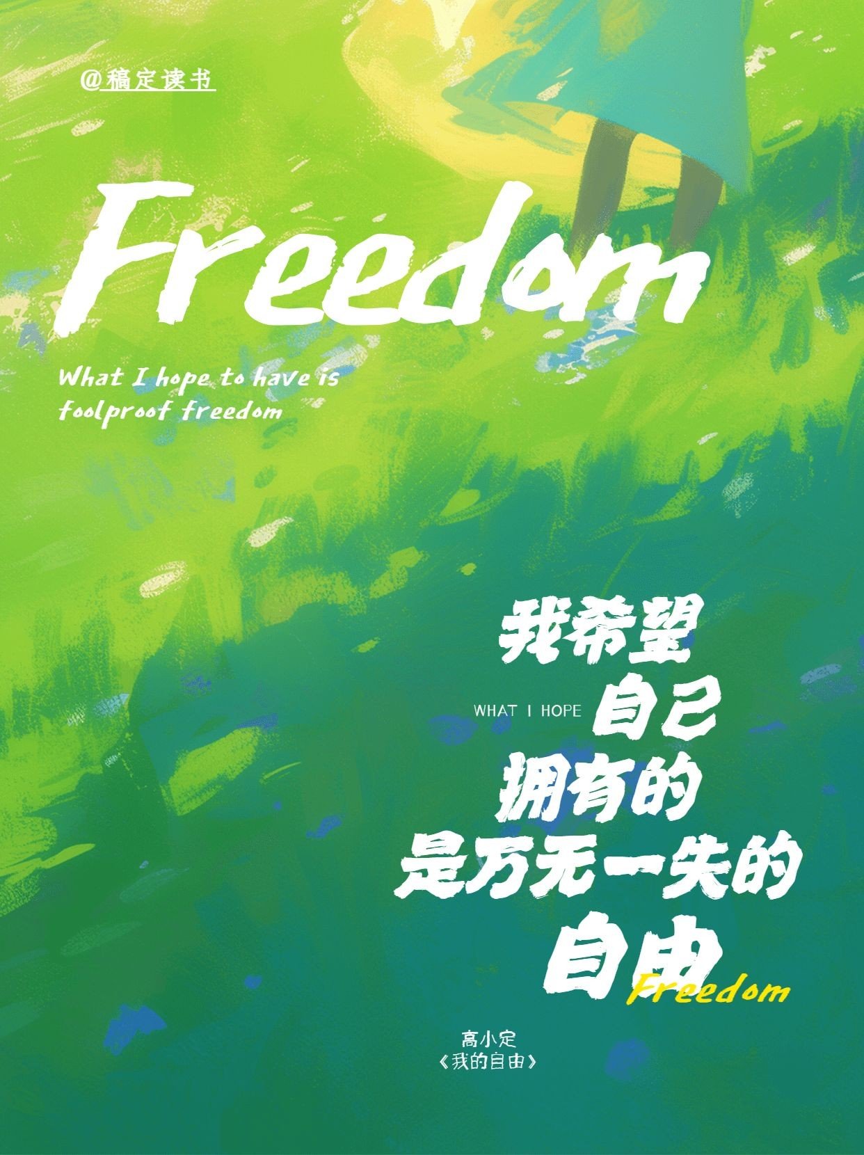 情感文案语录动漫感绿色背景图小红书封面