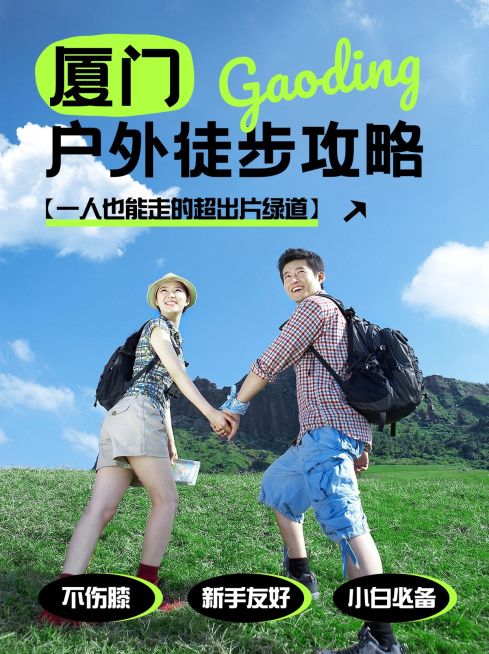 户外运动攻略指南小红书封面预览效果
