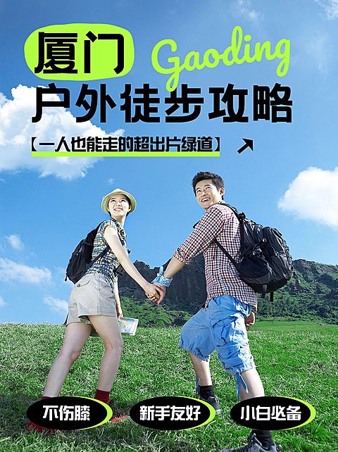 户外运动攻略指南小红书封面