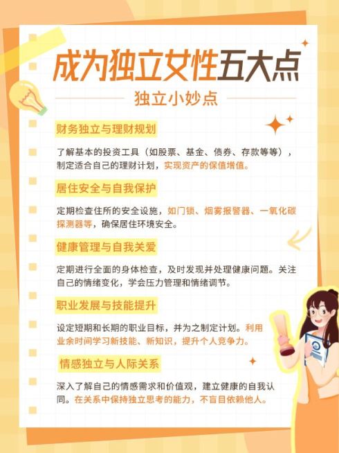 女性独立生活指南生活经验分享小红书封面预览效果