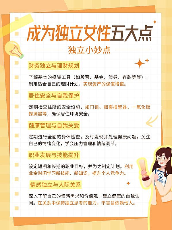 女性独立生活指南生活经验分享小红书封面