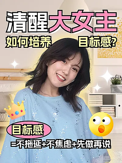 个人成长情感话题讨论小红书封面