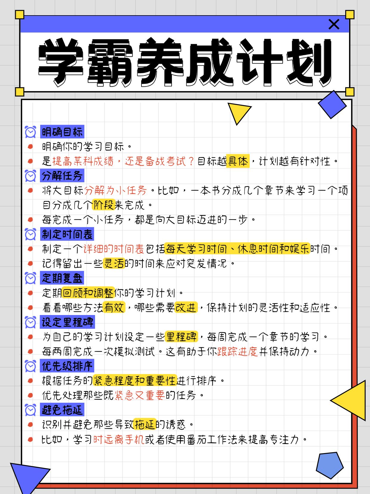 教育攻略指南小红书配图