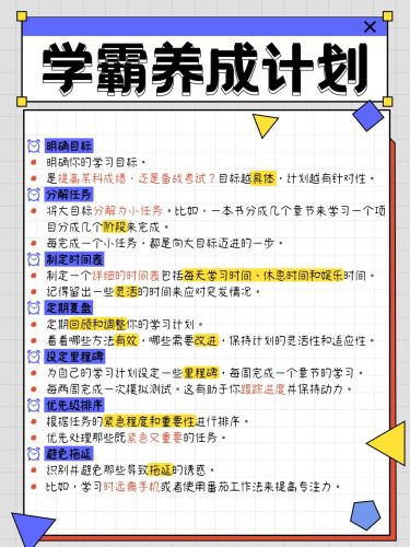 教育攻略指南小红书配图