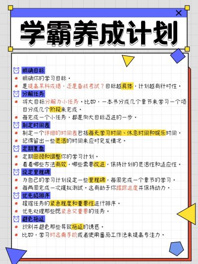 教育攻略指南小红书配图