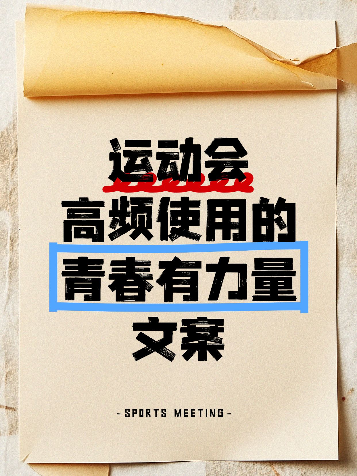爆款吸睛大字小红书封面aigc