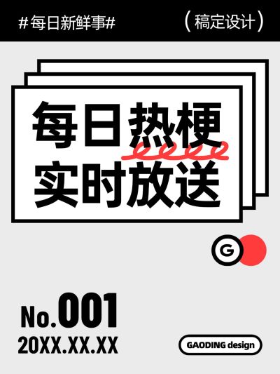 爆款吸睛大字小红书封面