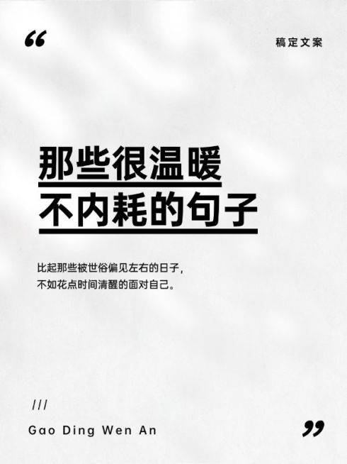 情感文案语录小红书封面预览效果