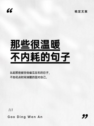 情感文案语录小红书封面