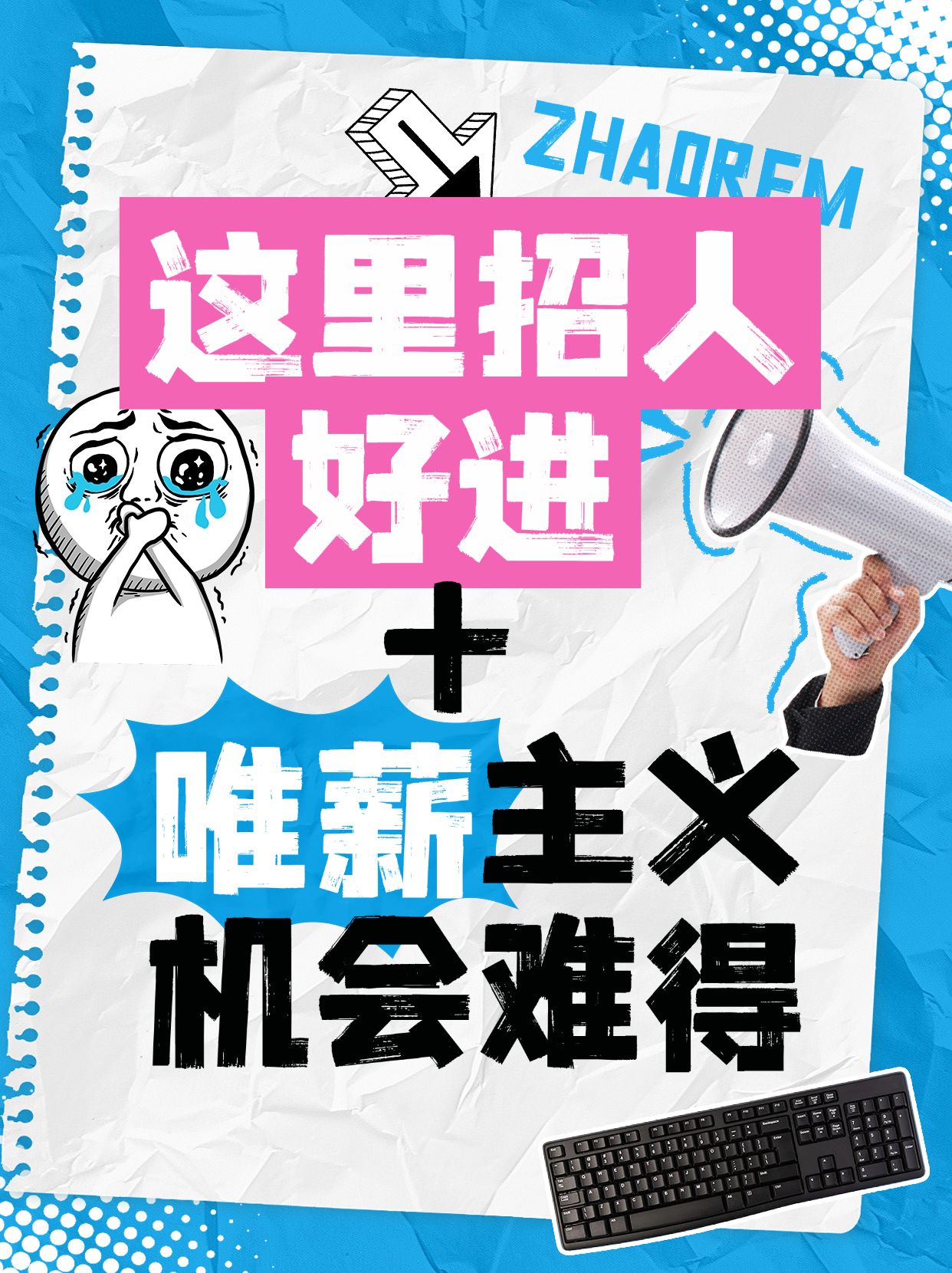 点击进入编辑 企业招聘宣传攻略小红书封面预览效果