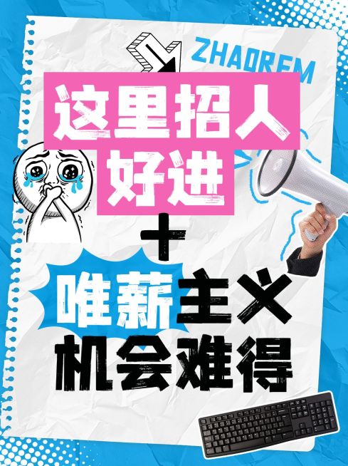 企业招聘宣传攻略小红书封面预览效果