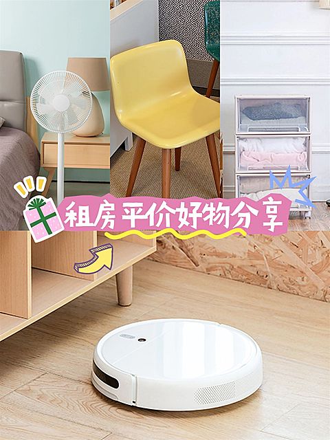 家居好物分享拼图宫格花字小红书封面
