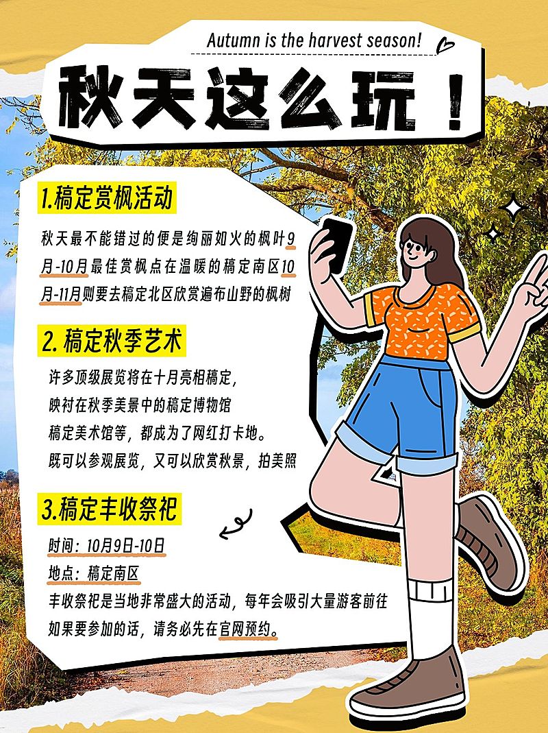 秋季旅游攻略小红书配图