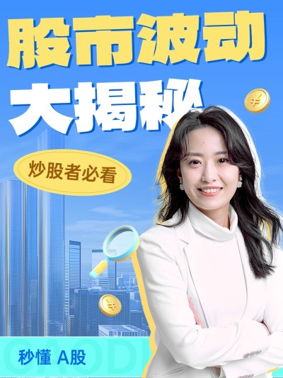 金融股票投资知识科普攻略指南小红书封面aigc