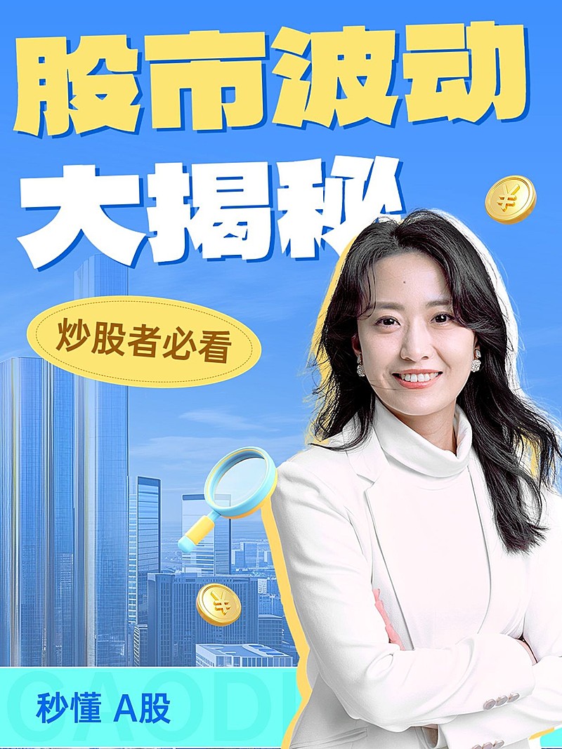 金融股票投资知识科普攻略指南小红书封面aigc