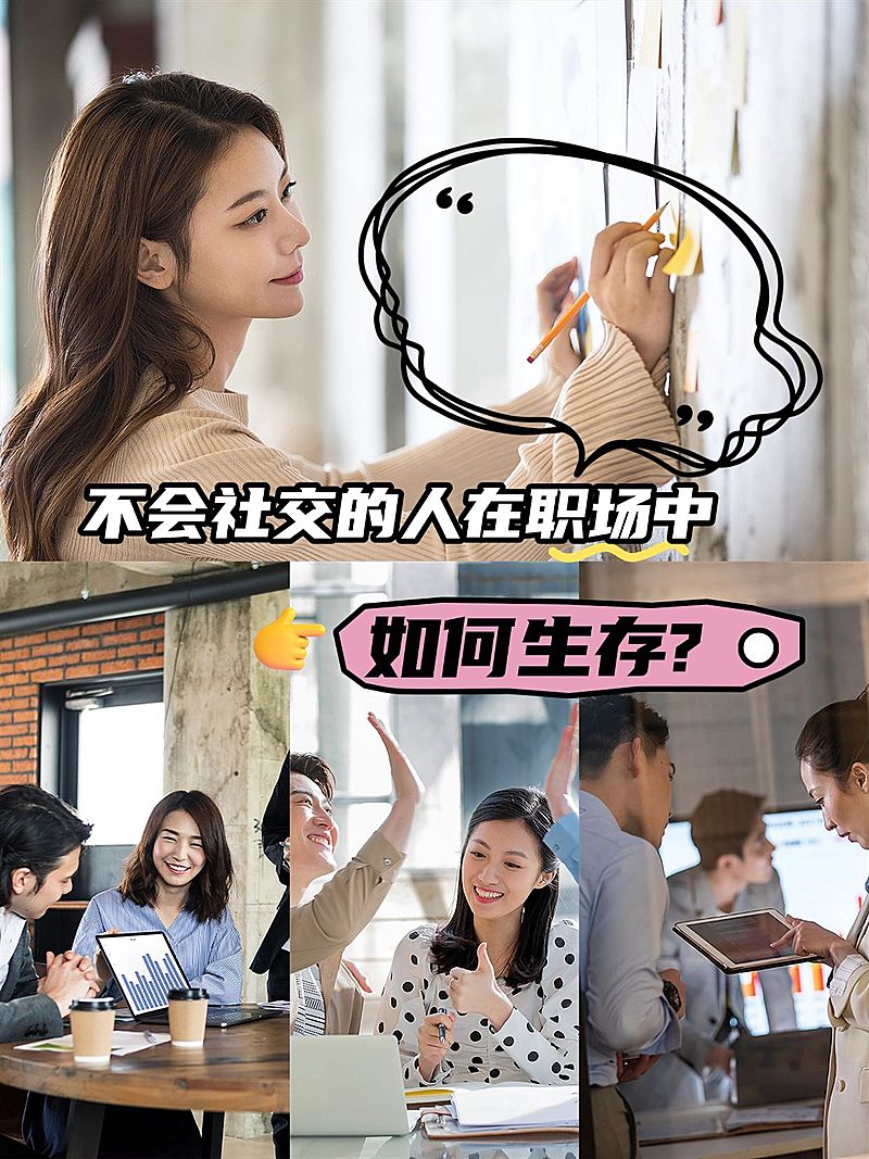 职场经验分享拼图宫格花字小红书封面