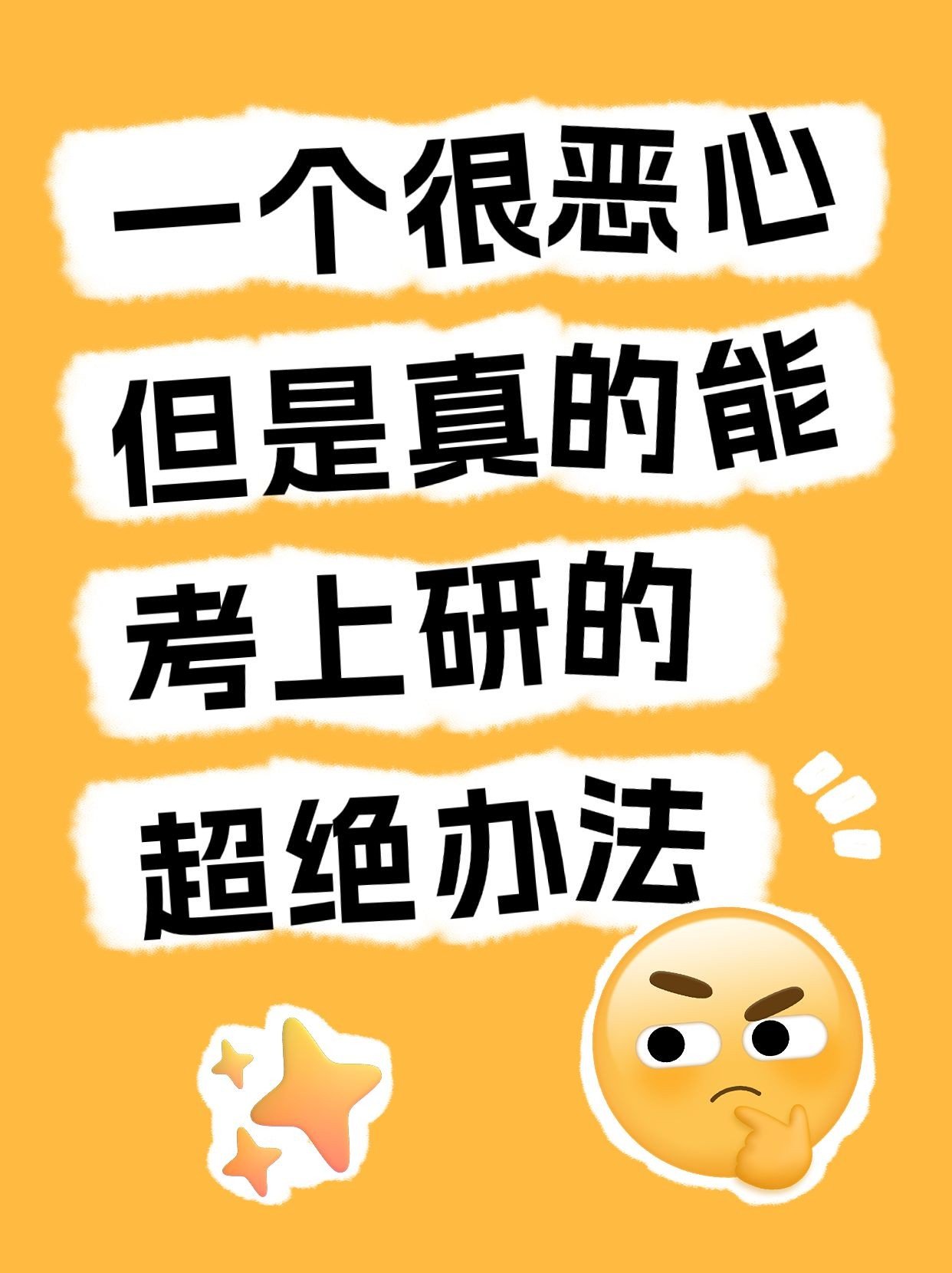 爆款吸睛emoji大字表情包小红书封面