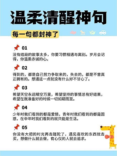 金句科普语录手帐风小红书配图