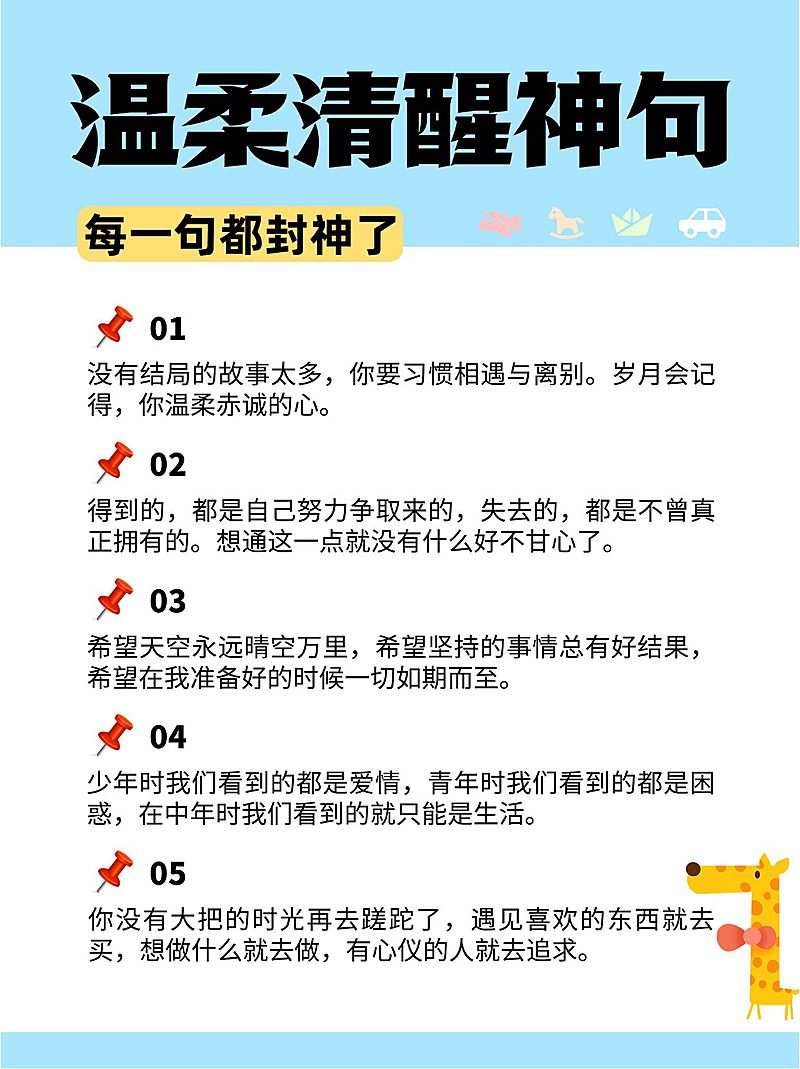 金句科普语录手帐风小红书配图