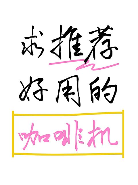 家居爆款大字吸睛小红书封面