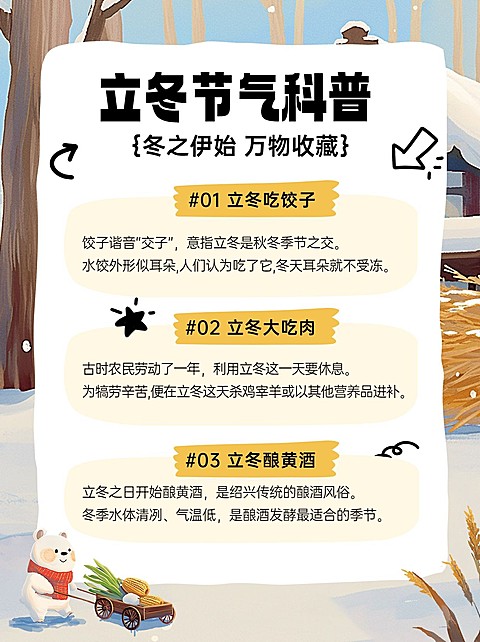 立冬节气科普插画小红书套装小红书配图aigc