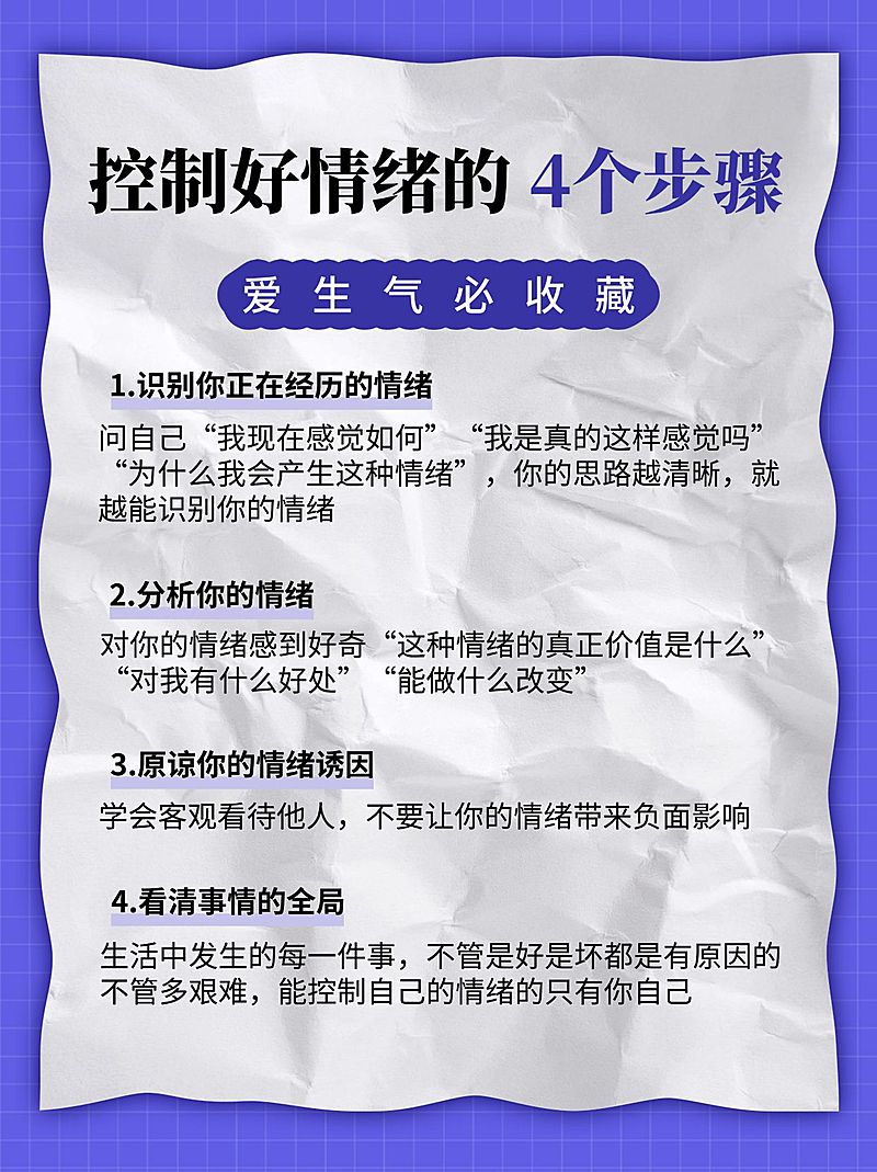 简约情绪情感知识分享小红书封面配图