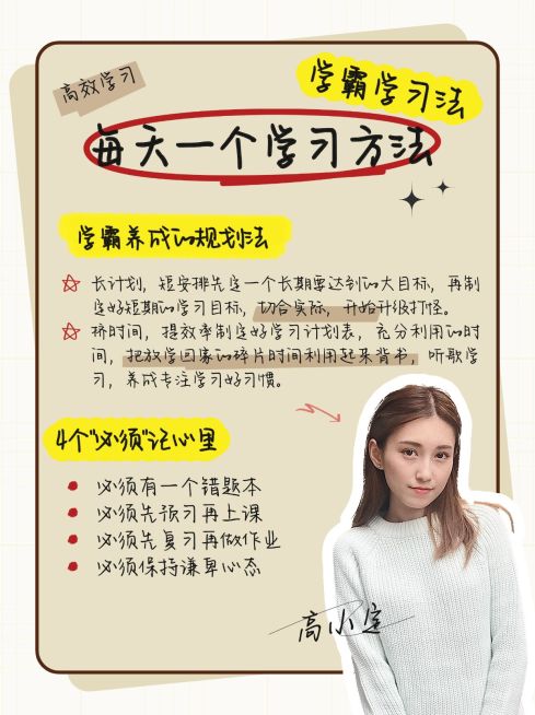 教育学习方法分享划重点小红书配图预览效果