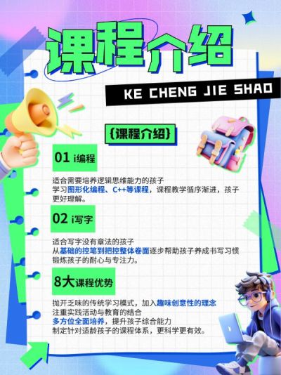 教育培训课程介绍3D小红书配图AIGC