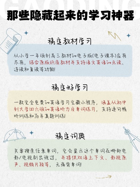 涂鸦风教育学习攻略分享划重点小红书配图预览效果