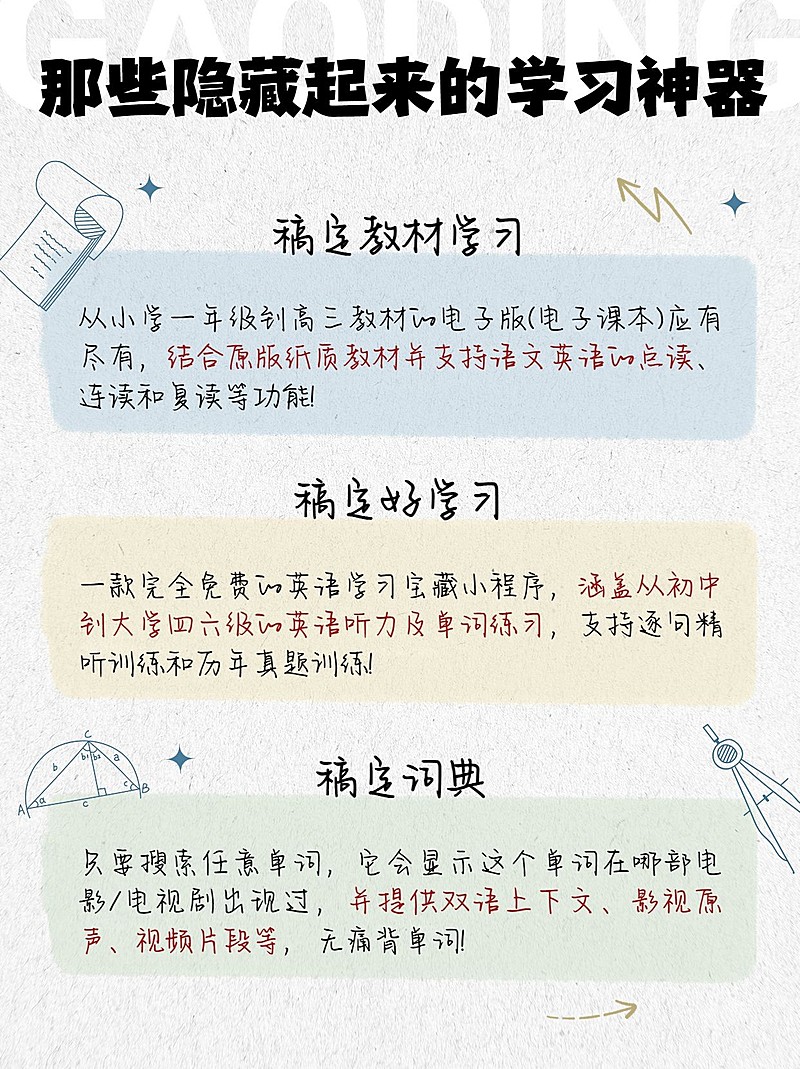 涂鸦风教育学习攻略分享划重点小红书配图