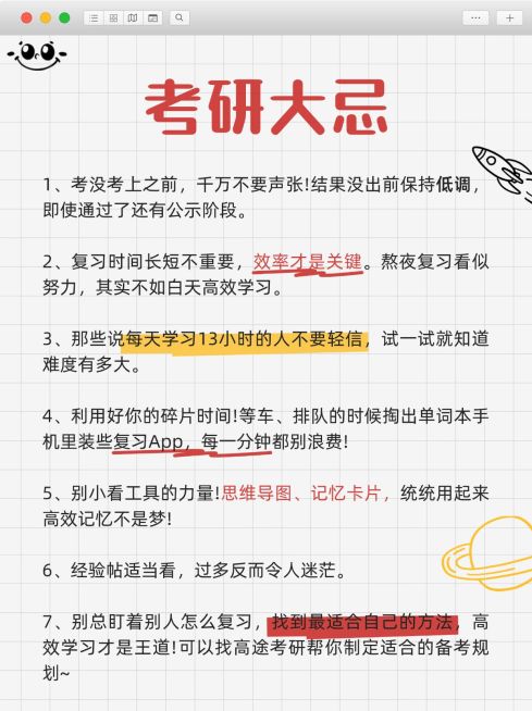教育学习攻略指南划重点套装小红书配图预览效果