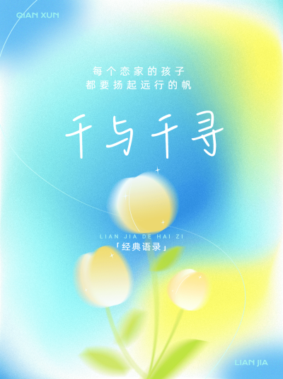 情感文案语录唯美感弥散光风小红书封面