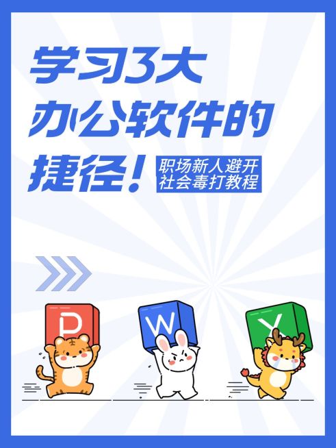 教育软件技能攻略可爱风大字趣味分享小红书封面预览效果